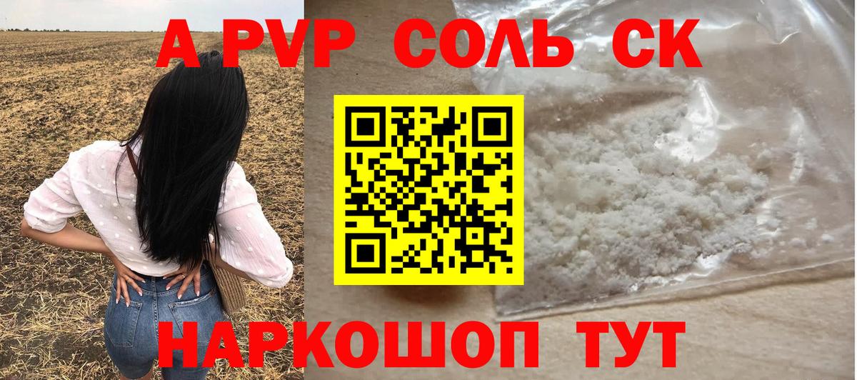 A PVP Crystall Егорьевск