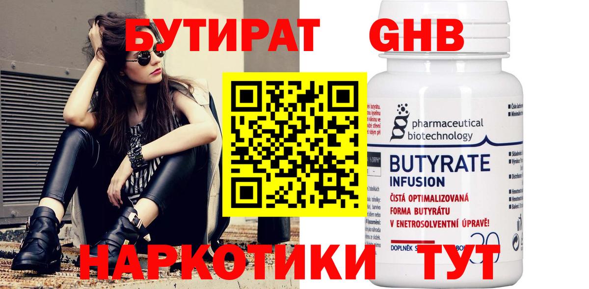 Бутират BDO 33% Егорьевск