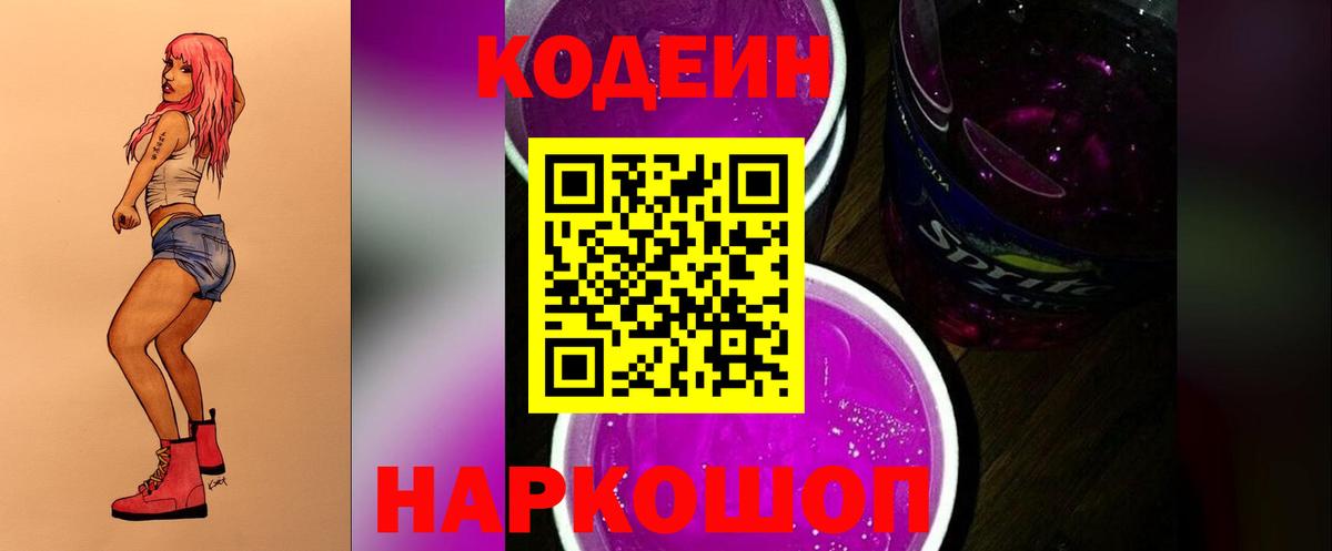 Codein Purple Drank  Кодеин напиток Lean (лин)  Егорьевск  Вход с VPN 