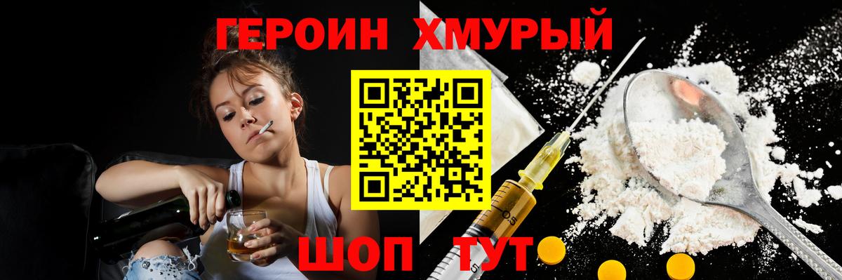 Егорьевск  ГЕРОИН VHQ  Вход с VPN 