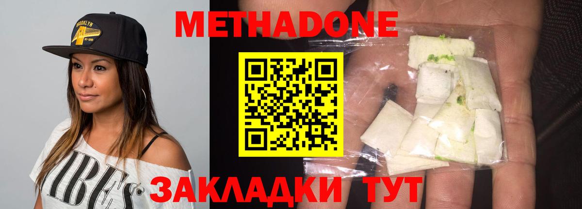 МЕТАДОН мёд  Вход с VPN  Егорьевск 