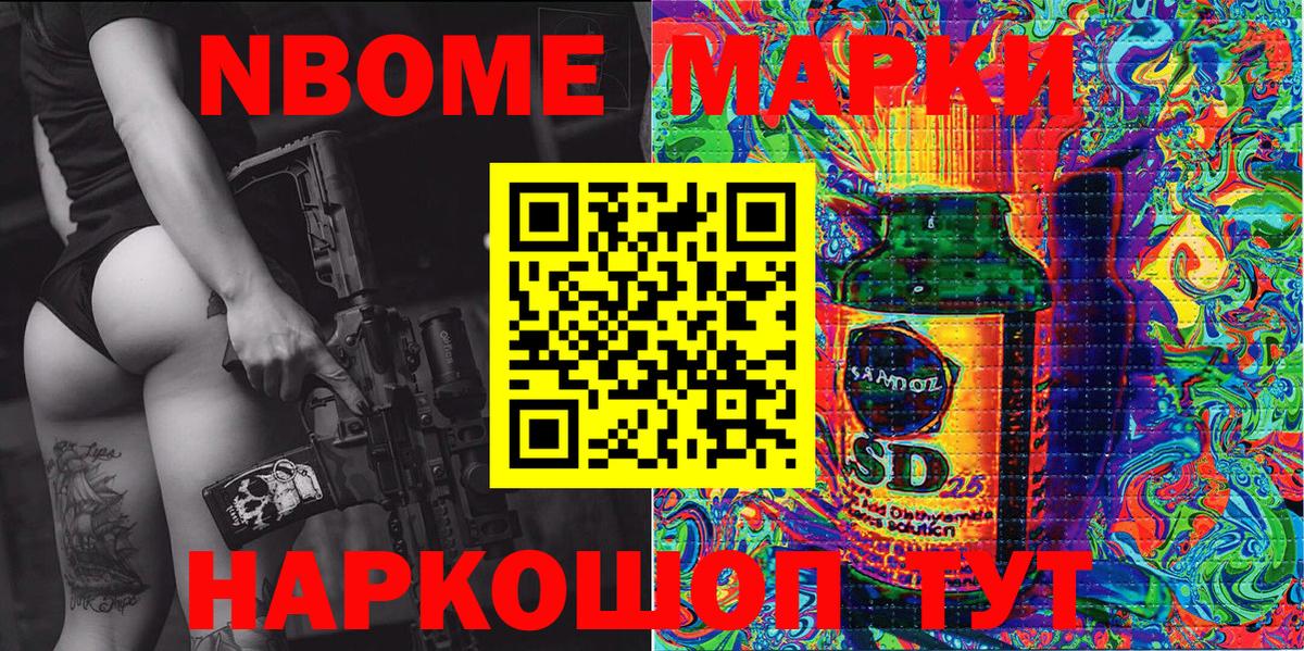 Марки N-bome 1500мкг Егорьевск