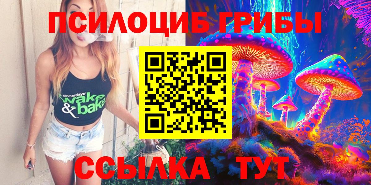 Галлюциногенные грибы Magic Shrooms Егорьевск